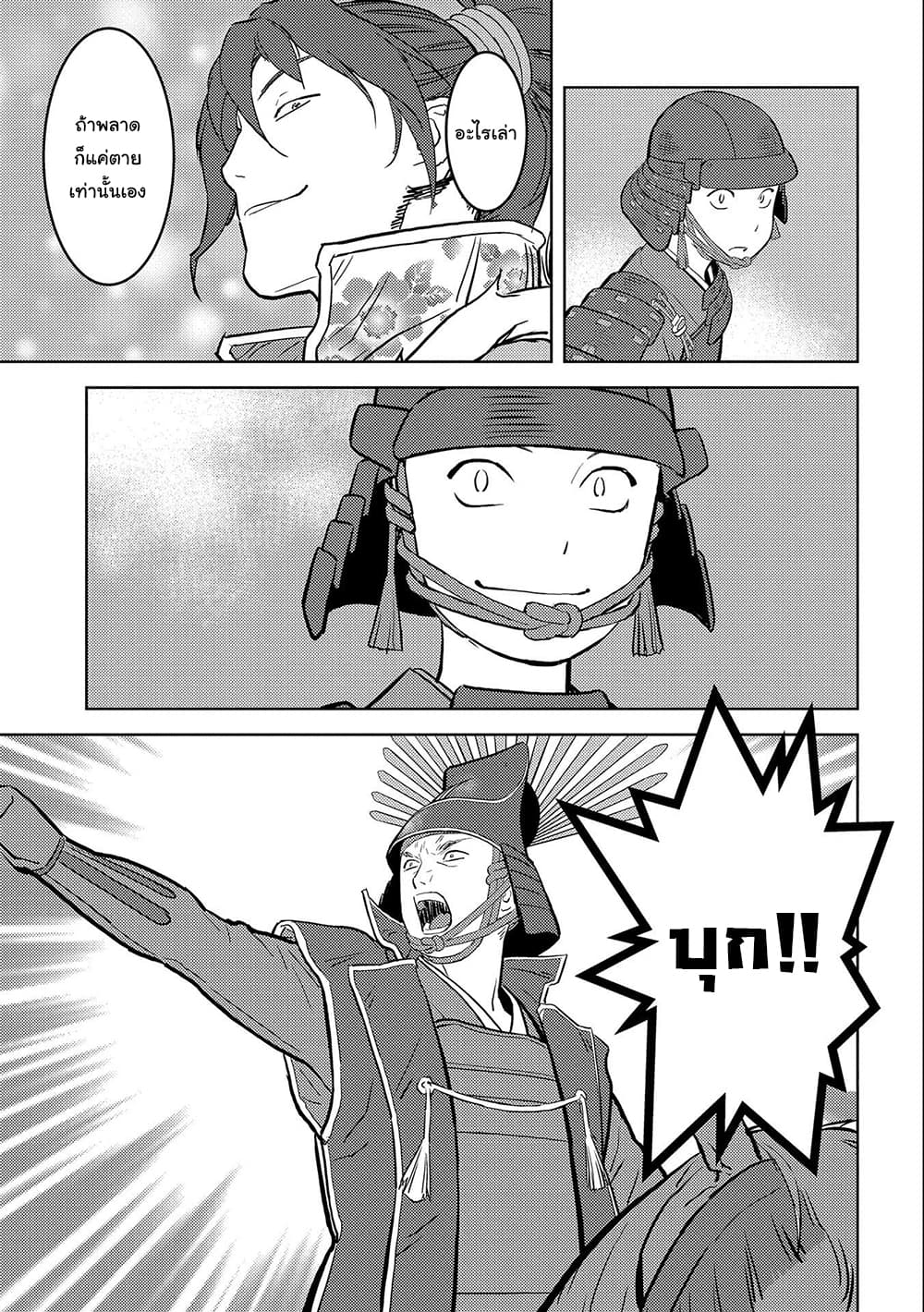 Sengoku Komachi Kuroutan: Noukou Giga 39-ศึกแรก