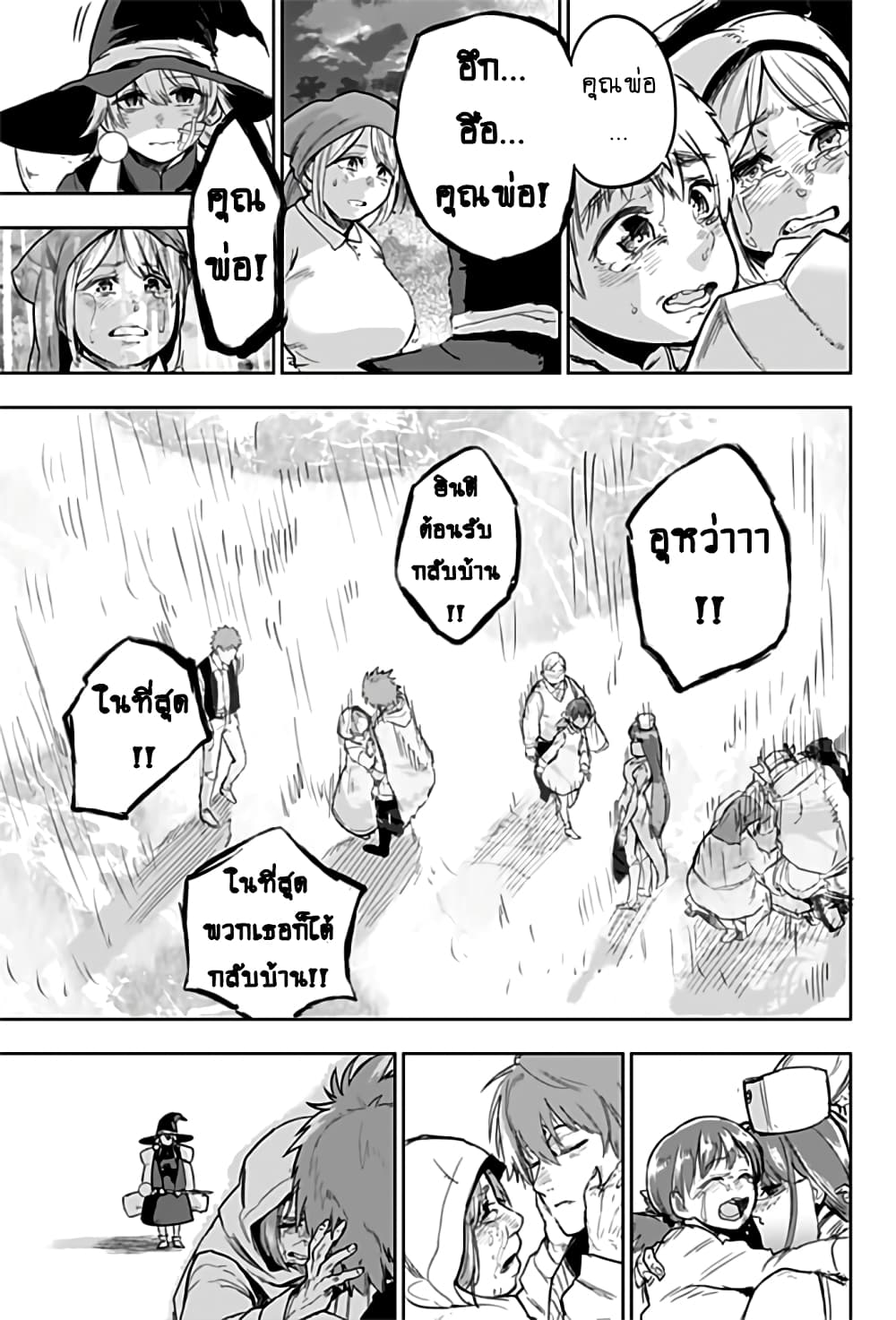Yuusha Goikkou no Kaerimichi 1-One Shot