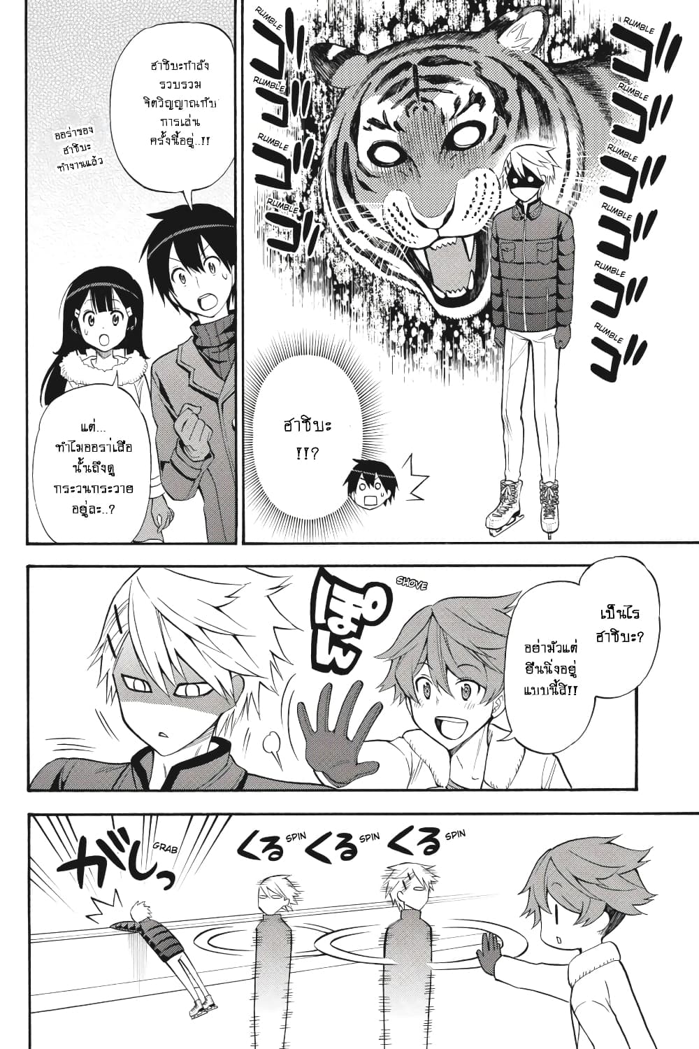 Kyou no Cerberus 48-ไปเล่นสเก็ตกัน!