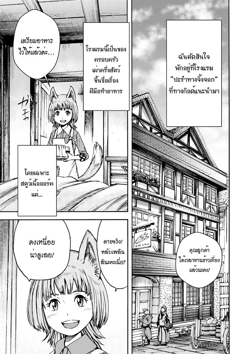 Shoukan sareta Kenja wa Isekai wo Yuku - Saikyou nano wa Fuyou Zaiko no Item deshita 3-มุ่งสู่เลเวล 100