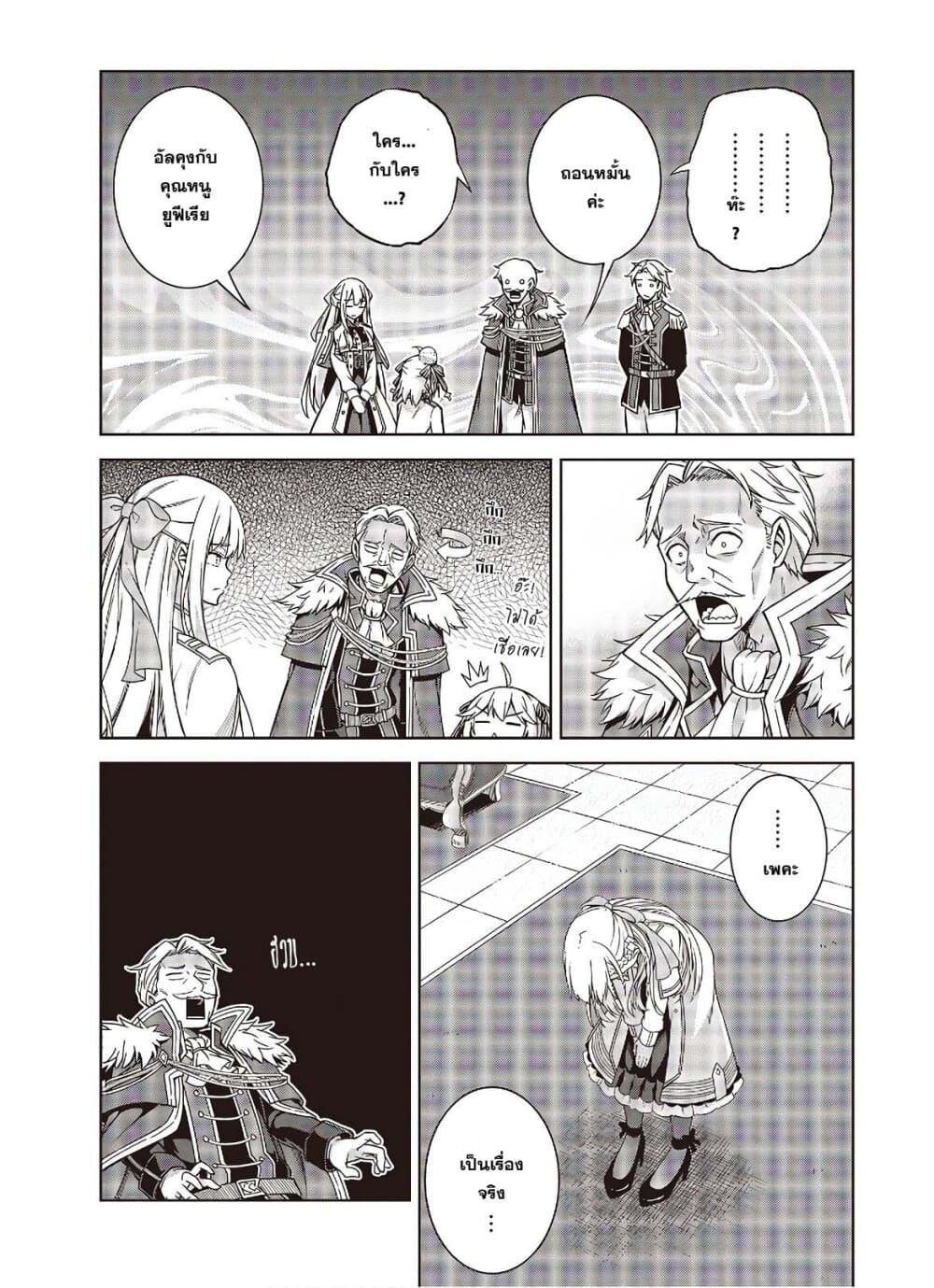 Tensei Oujo to Tensai Reijou no Mahou Kakumei การปฏิวัติเวทมนตร์ขององค์หญิงเกิดใหม่และคุณหนูอัจฉริยะ 2-2