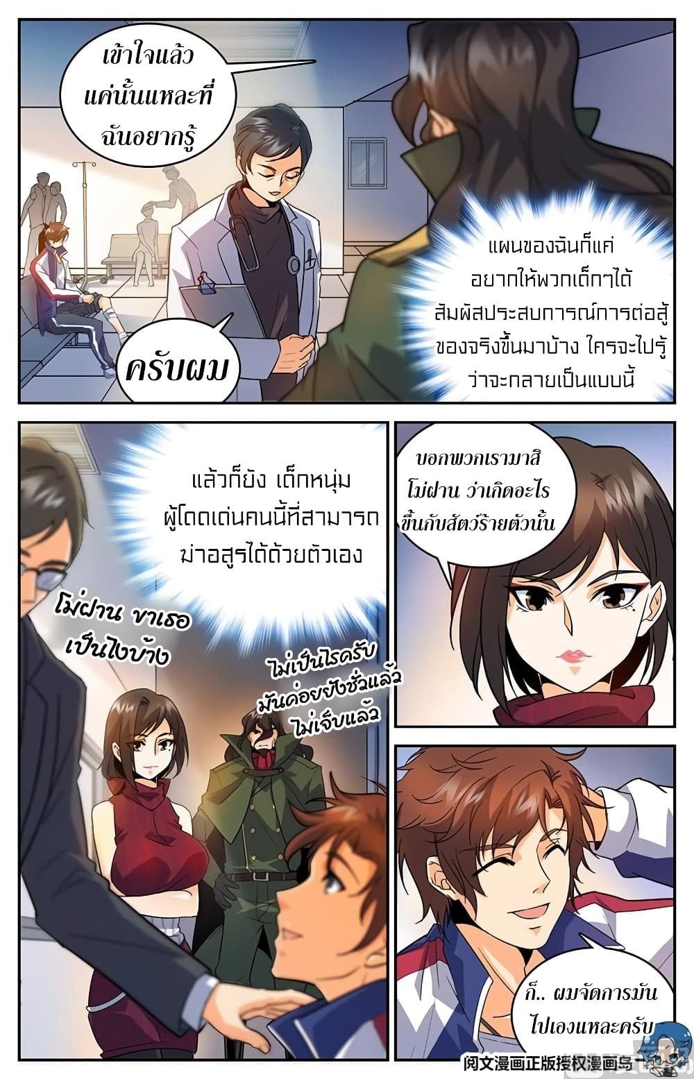 Versatile Mage จอมเวทย์เต็มพิกัด 26-26