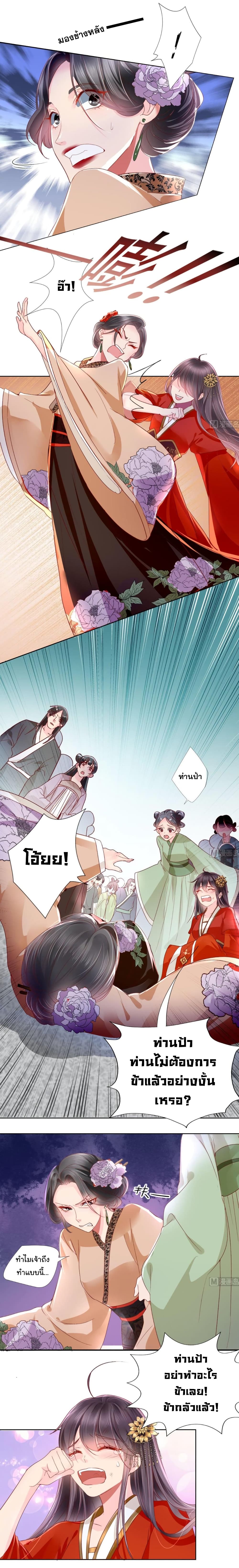 Don't Provoke The Crazy, Dumb and Villainous Consort 1-1