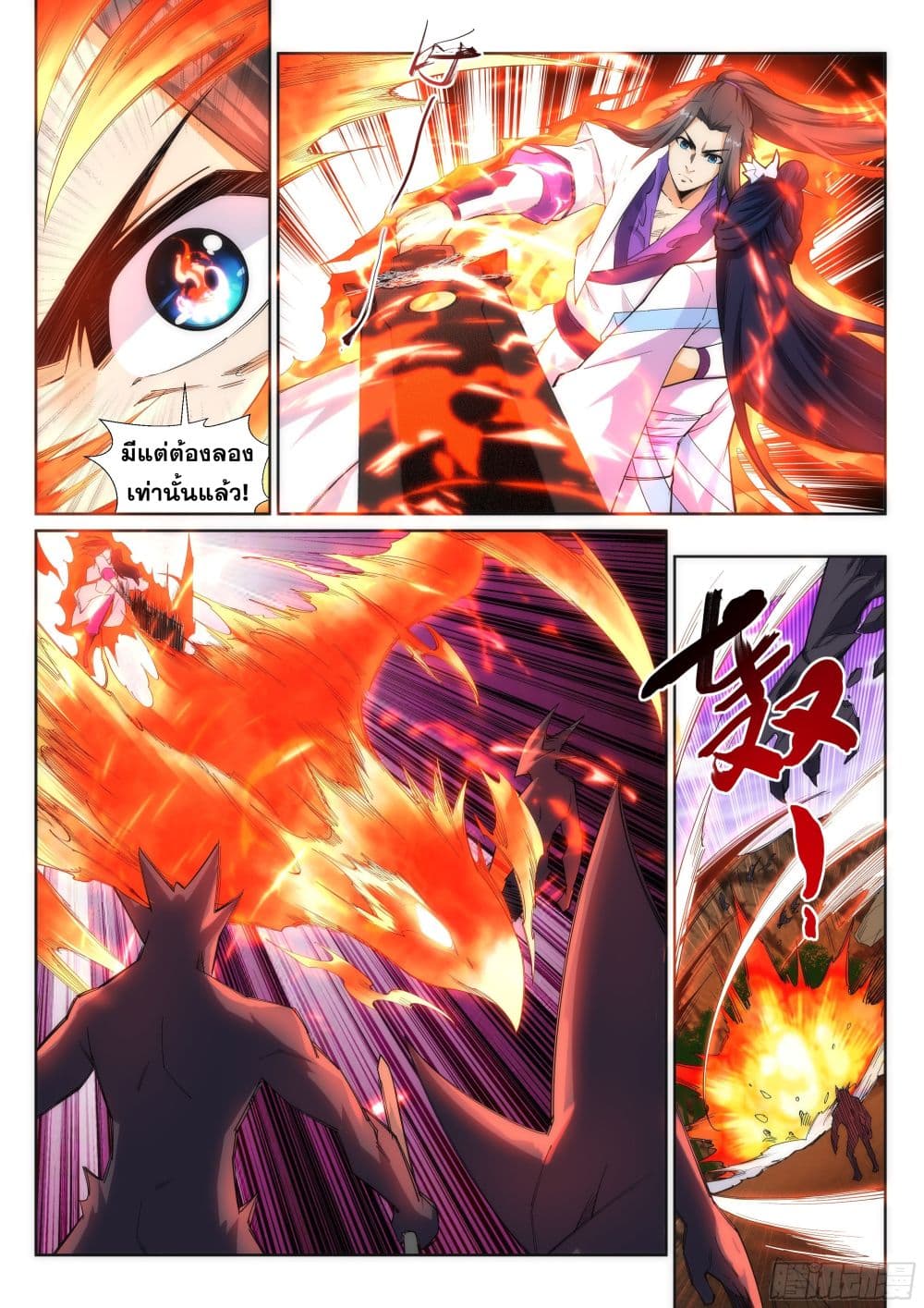 Against the Gods อสูรพลิกฟ้า 128-128