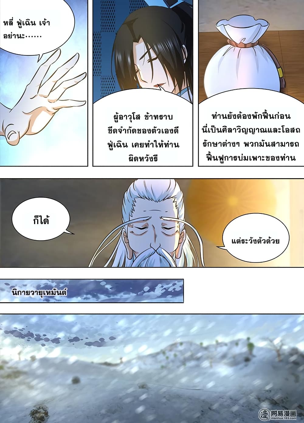 Yong Heng Zhi Zun เปิดบันทึก ราชาอมตะ 177-177