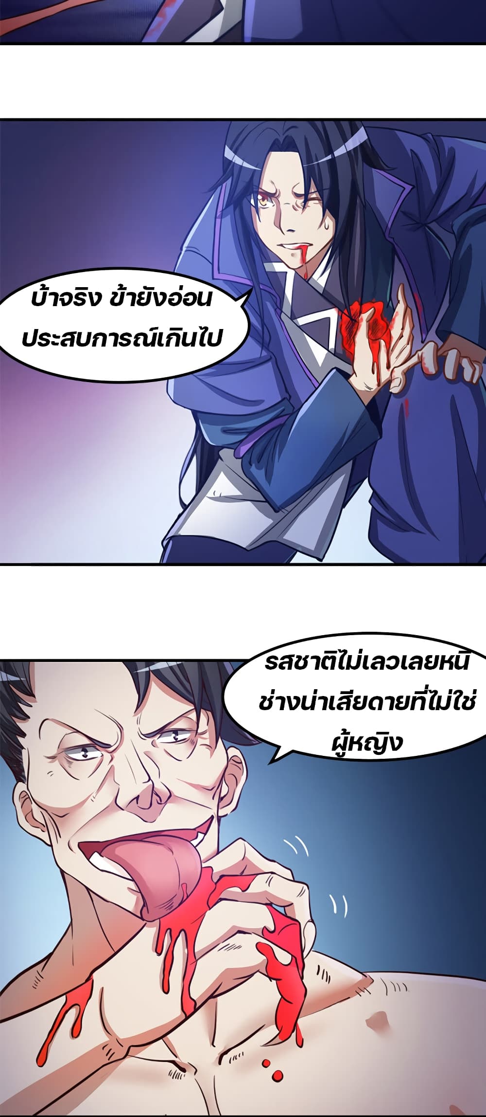 Lin Fei Chronicles พงศาวดารของหลินเฟย 5-5