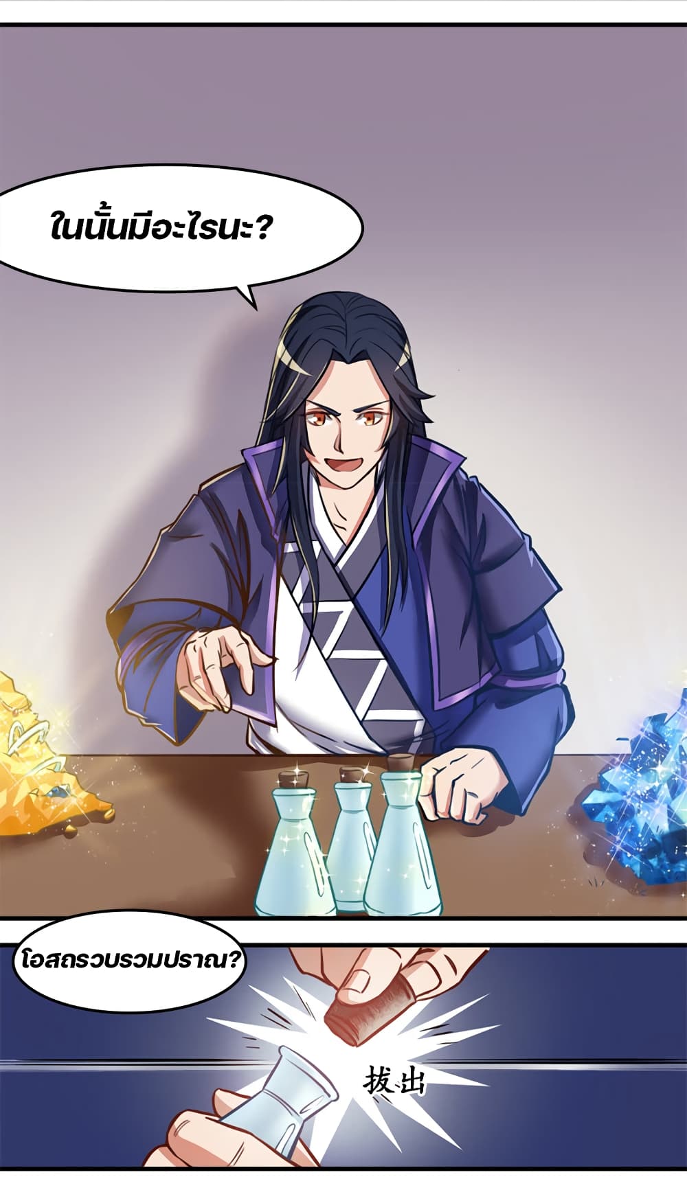 Lin Fei Chronicles พงศาวดารของหลินเฟย 8-8