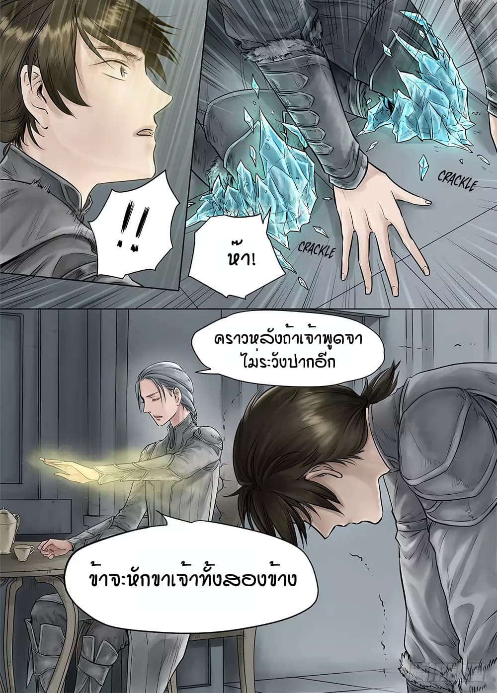 L.O.R.D: Legend of Ravaging Dynasties 18-18