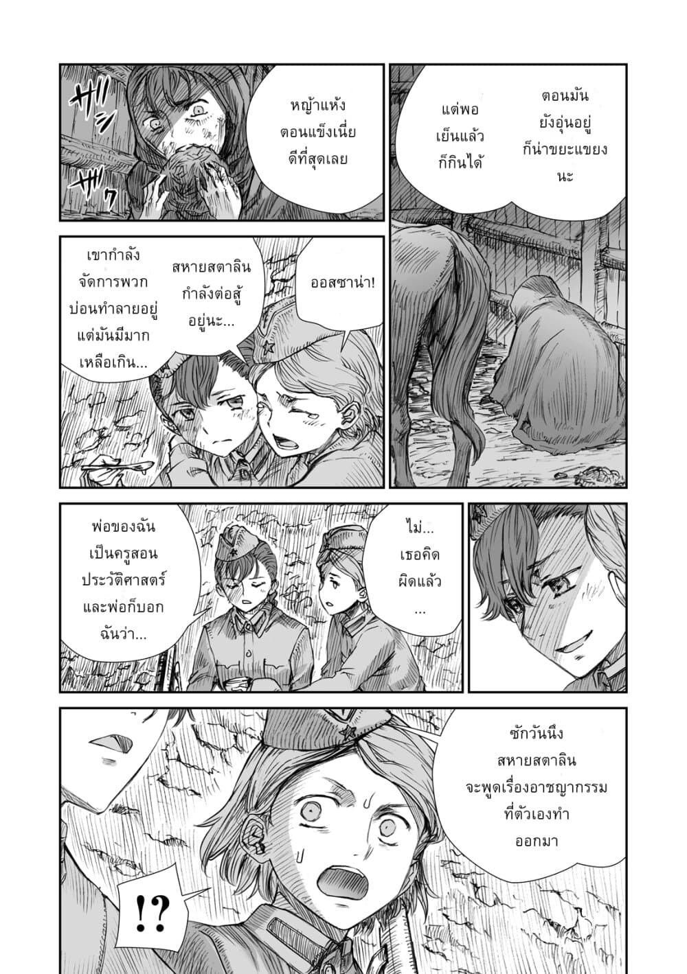 Senso wa onna no kao o shite inai 8-สเวตลาน่า อเล็กซีวิช