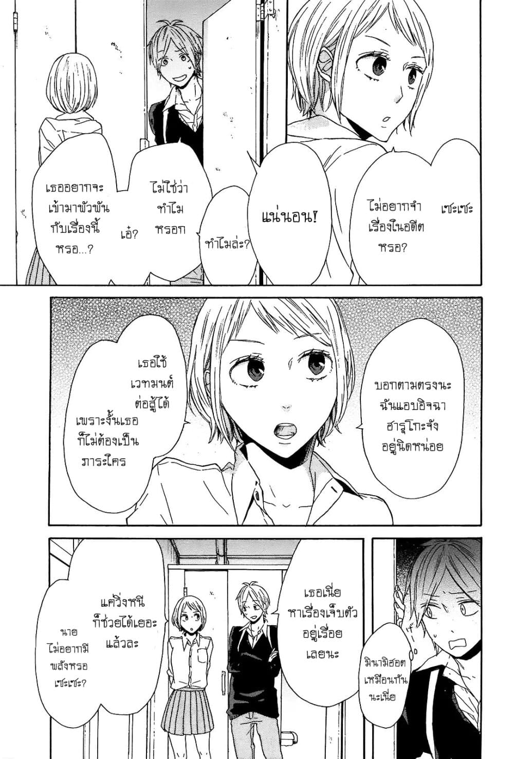 Bokura no Kiseki 43-43