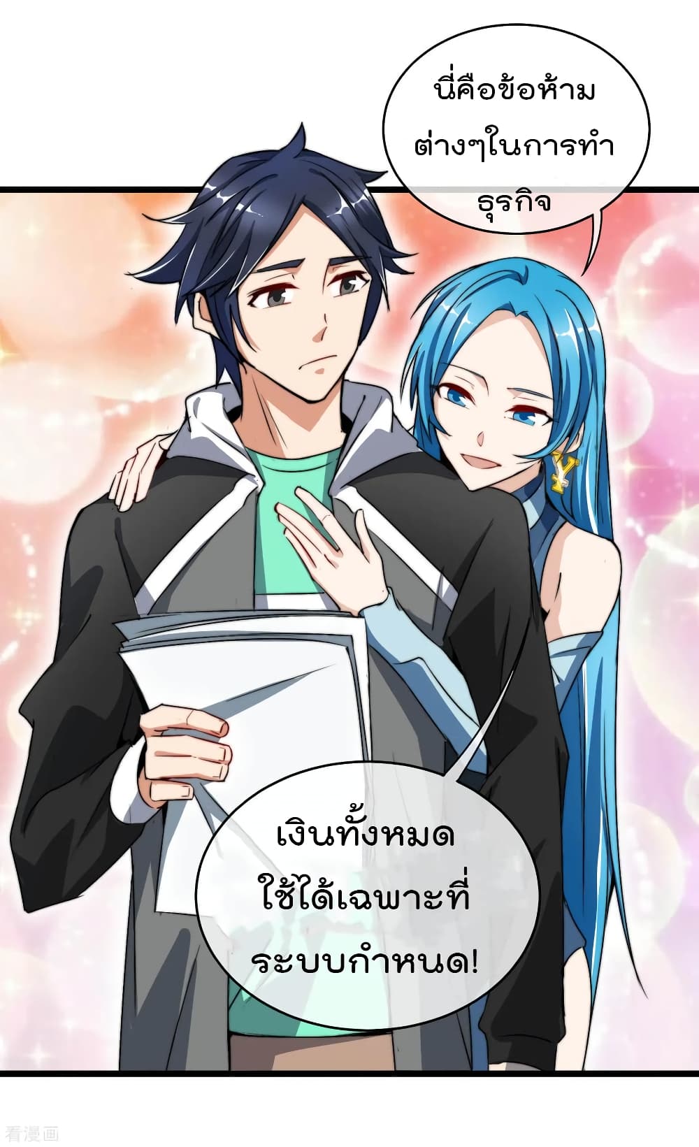I am The Richest  in The World ข้านี่แหละจะรวยที่สุดในโลก! 81-81