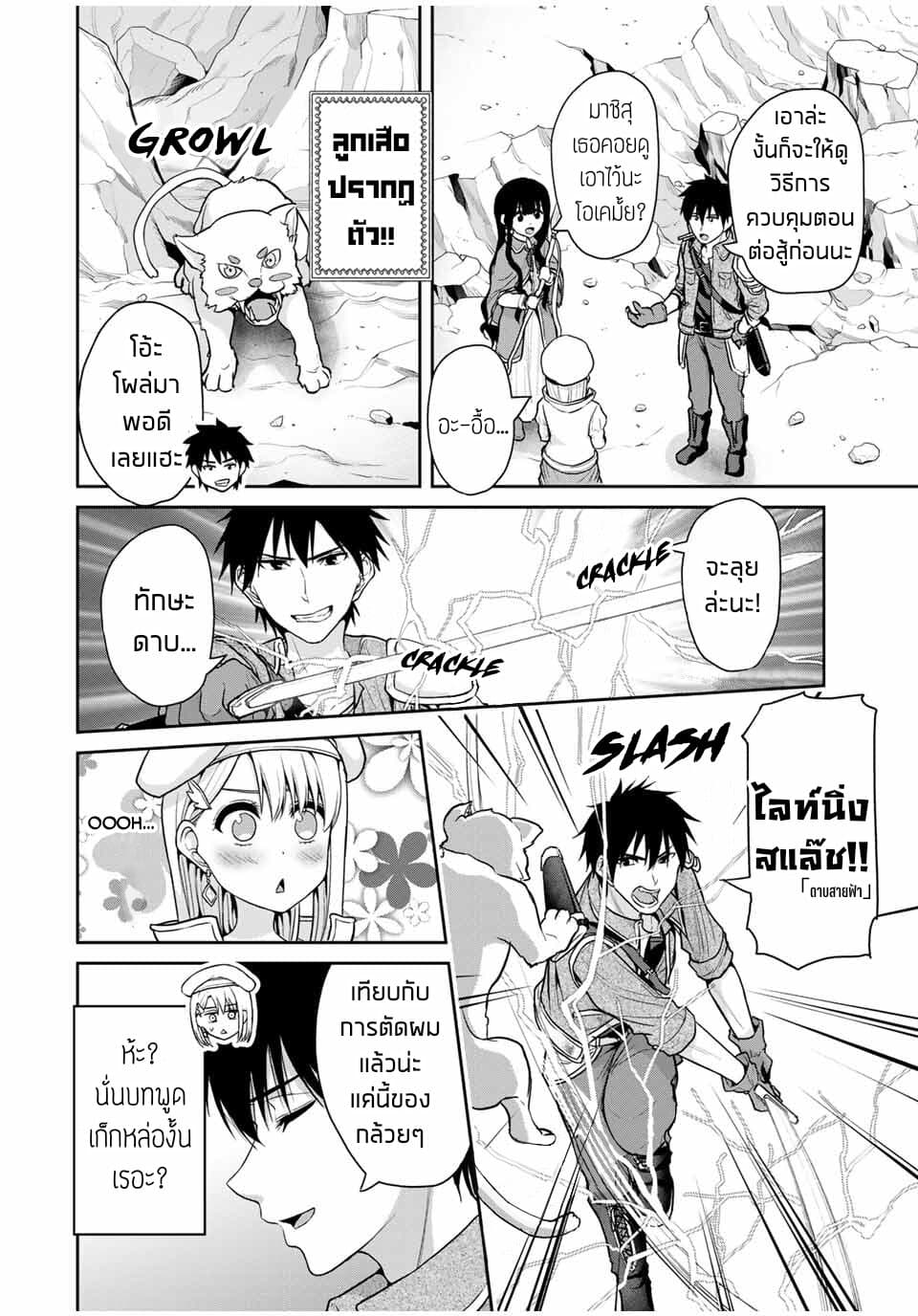 Fechippuru ~Our Innocent Love~ 38-38