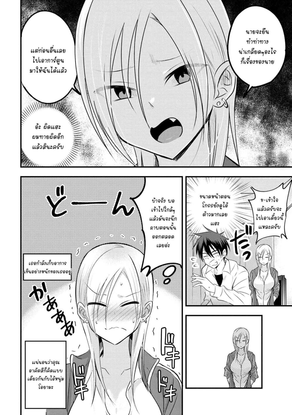 Kaette kudasai! Akutsu-san กลับบ้านเถอะครับ, คุณอาคัตสึ! 28-28