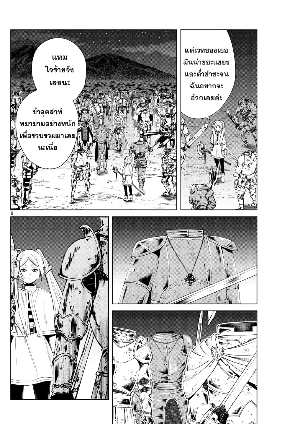 Sousou no Frieren ฟรีเรน ผู้ส่งวิญญาณ 18-กองทัพอมตะ