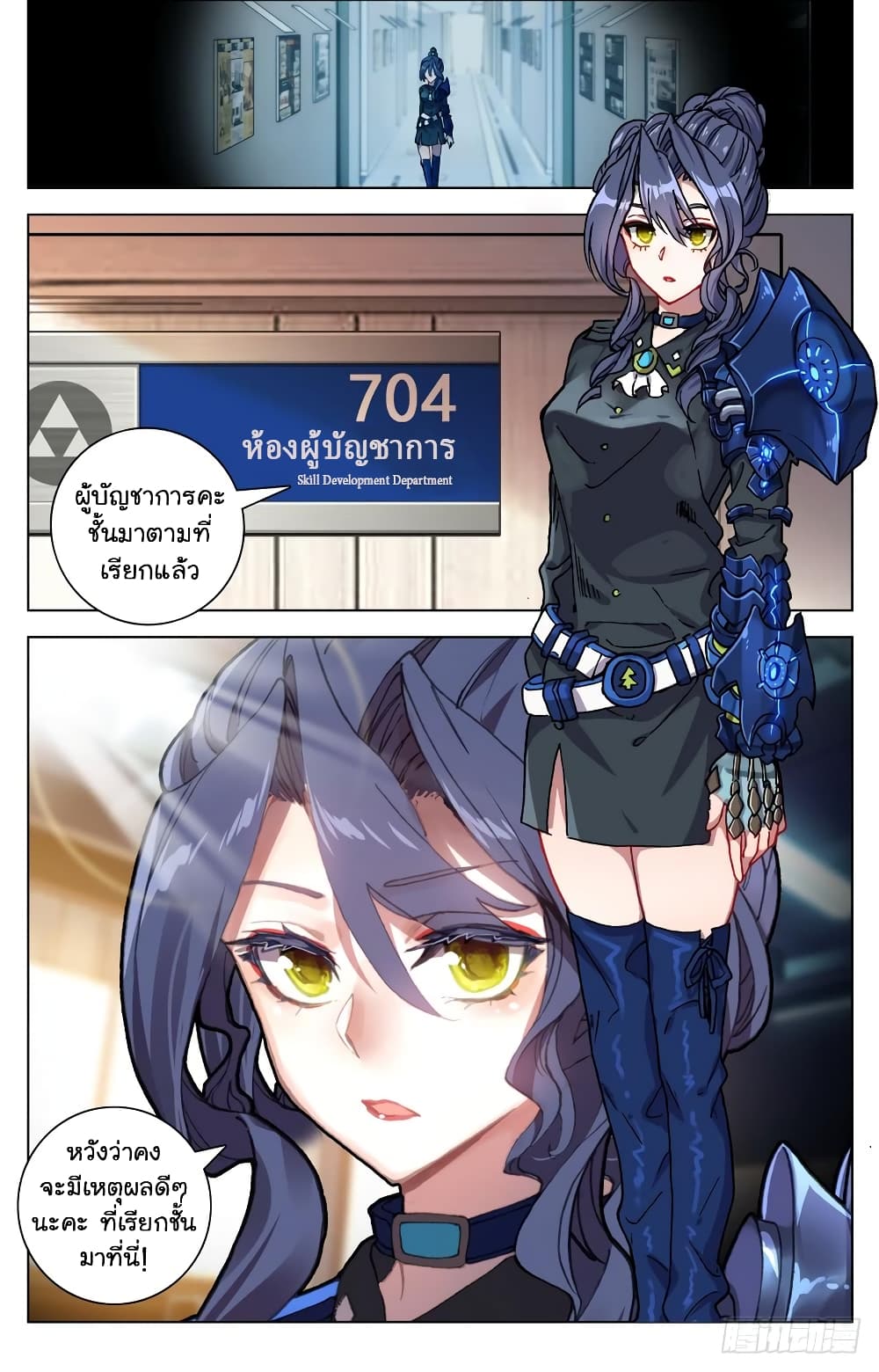 Another Emperor Reborn การจุติของราชาเทพอสูร 18-18