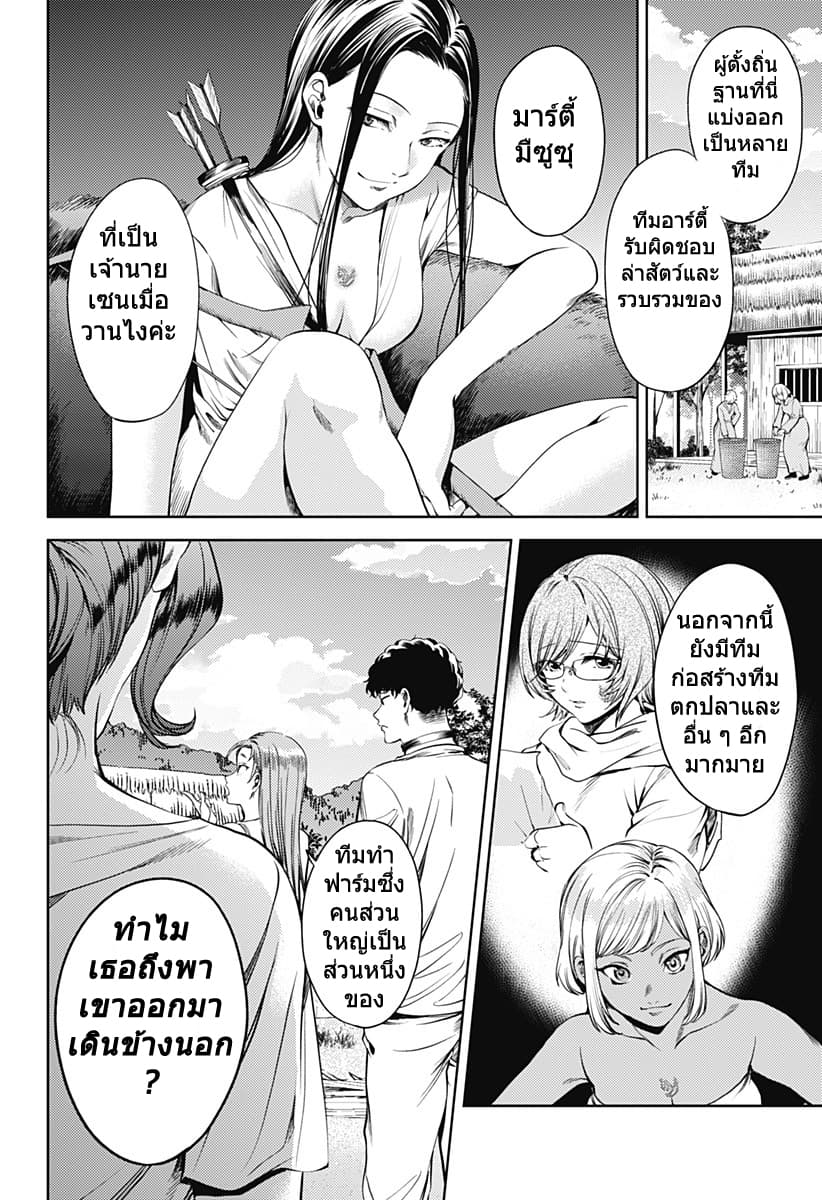 World's End Harem 55-55