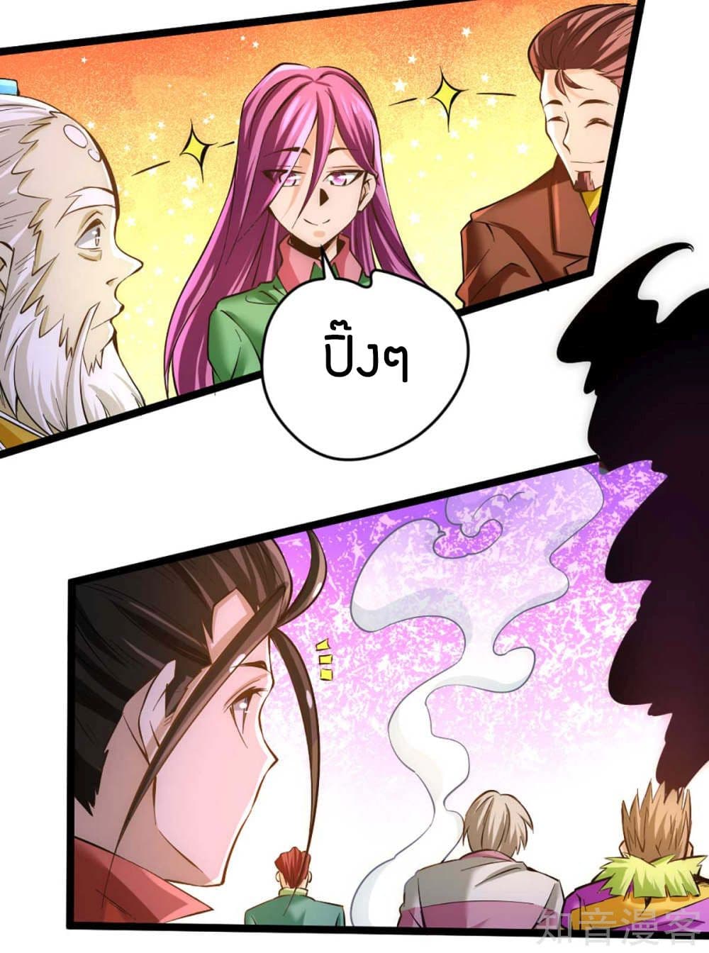 God Emperor of The City มหาเทพเซียนแห่งนคร 90-90