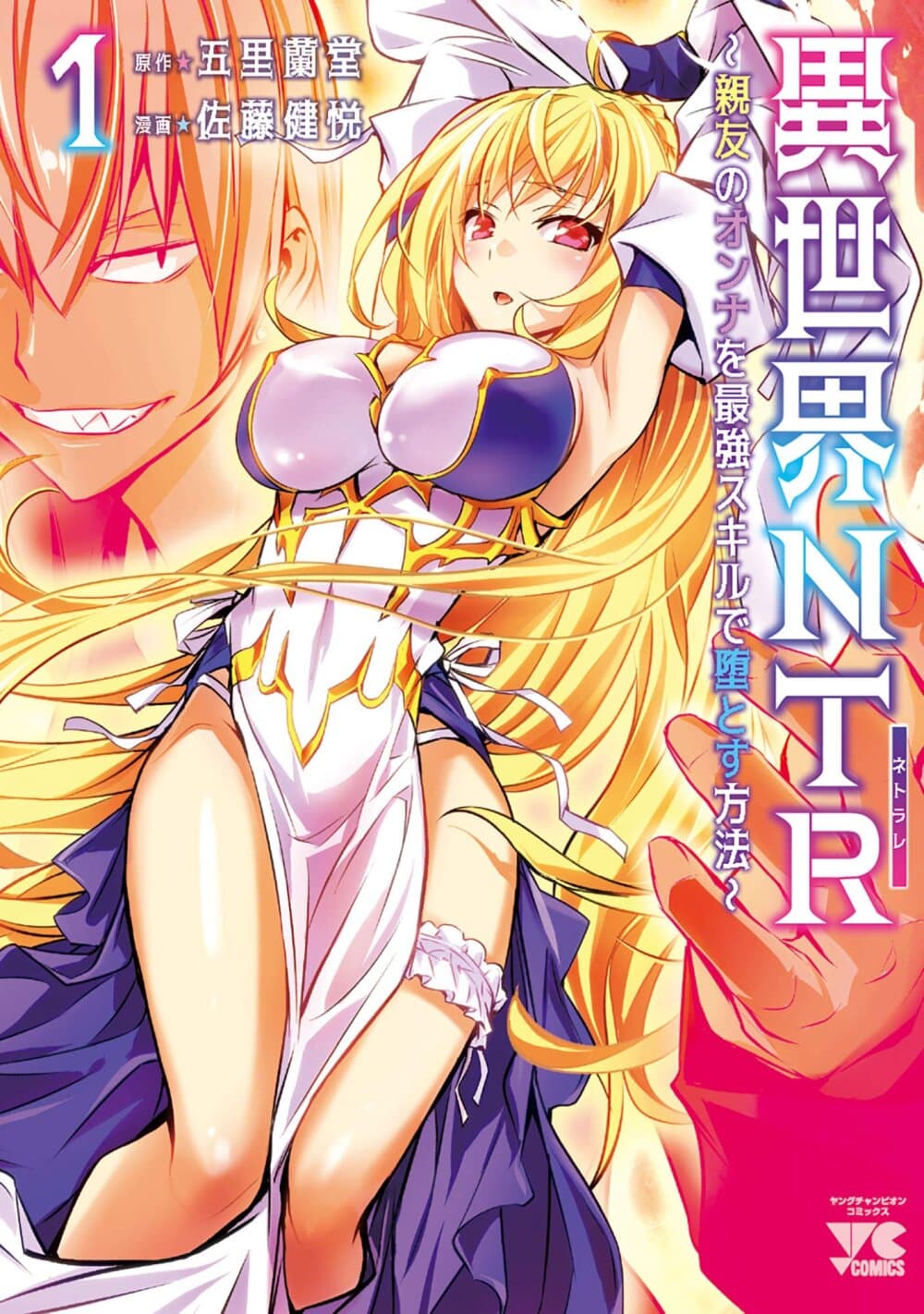 Isekai NTR 8-8