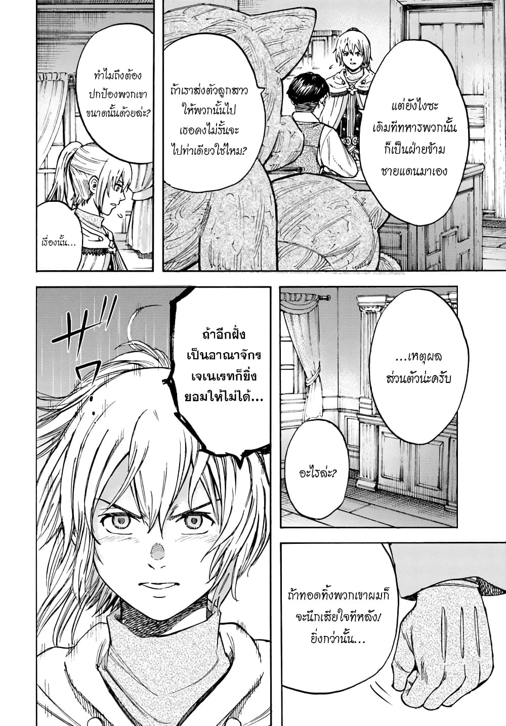 Shoukan sareta Kenja wa Isekai wo Yuku - Saikyou nano wa Fuyou Zaiko no Item deshita 14-ศิลาภูต