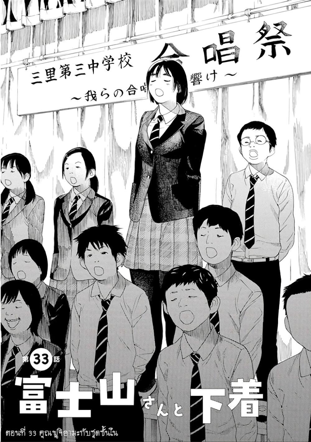 Fujiyama-san wa Shishunki 33-คุณฟูจิยามะกับชุดชั้นใน