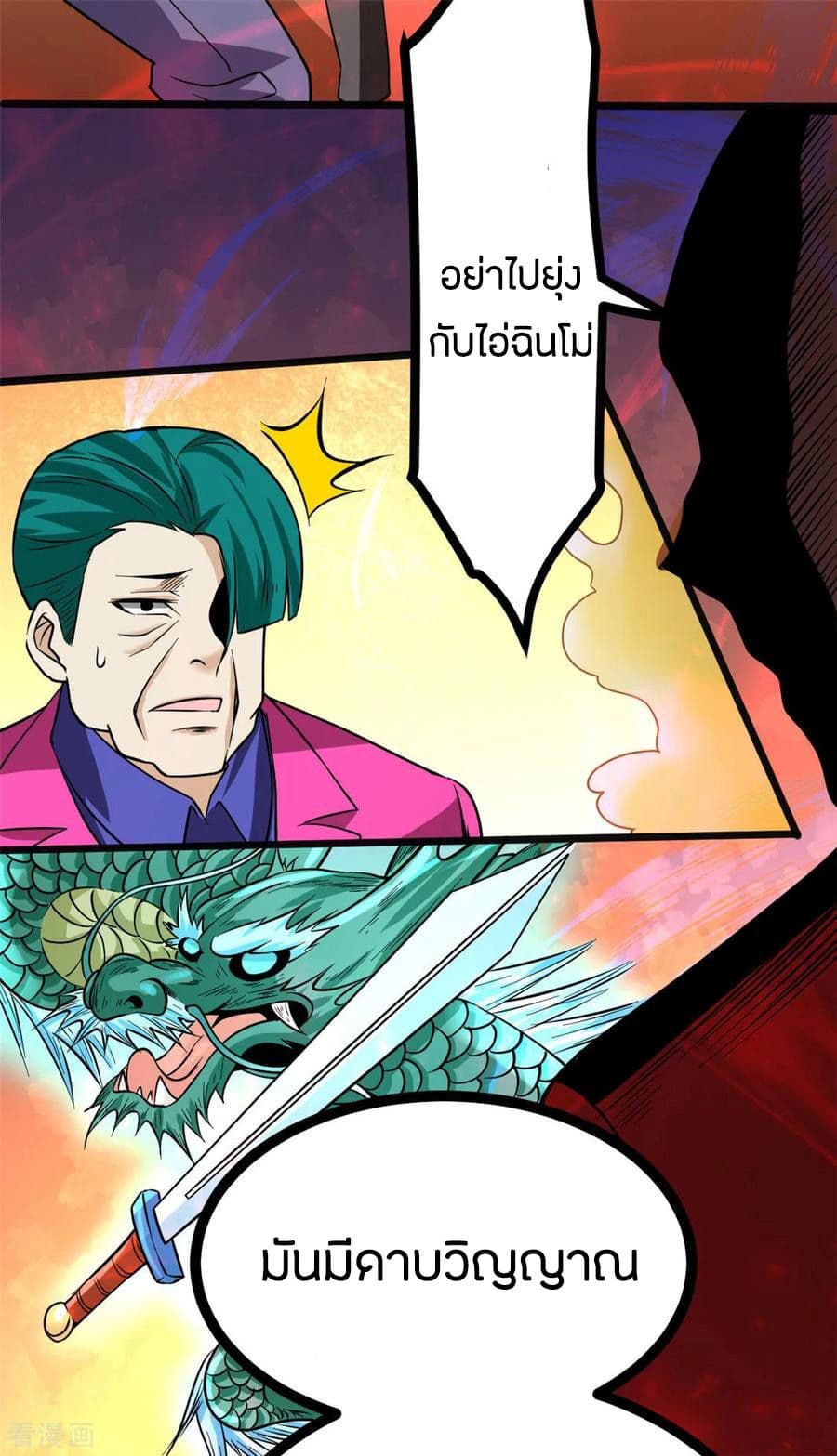 God Emperor of The City มหาเทพเซียนแห่งนคร 54-54