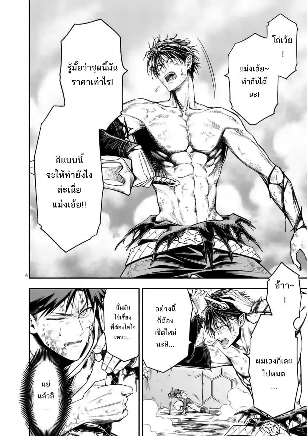Shi ni Modori, Subete o Sukuu Tame ni Saikyou เอริคเกิดใหม่ 15-15