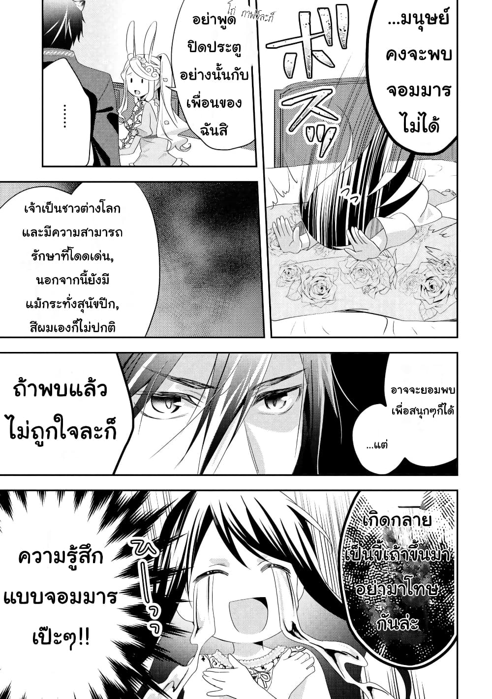Isekai de "Kuro no Iyashi Te" tte Yobarete Imasu ฮีลเลอร์ดำ ณ ต่างโลก 26-26