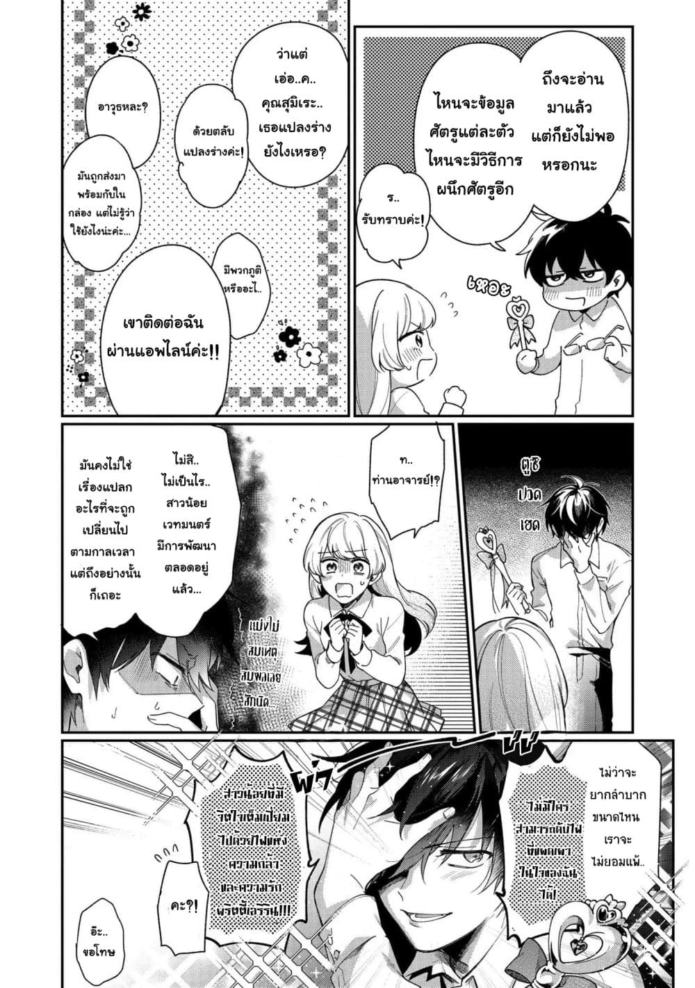 Aoi-kun ni wa Kanawanai 1-1