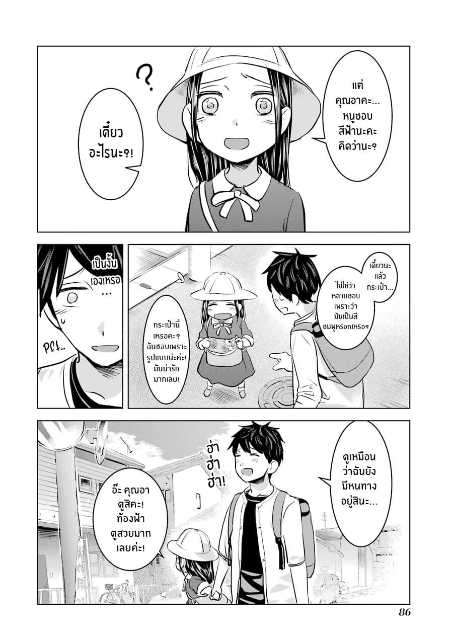I Want Your Mother to Be with Me! แม่นายฉันขอนะ! 11-11