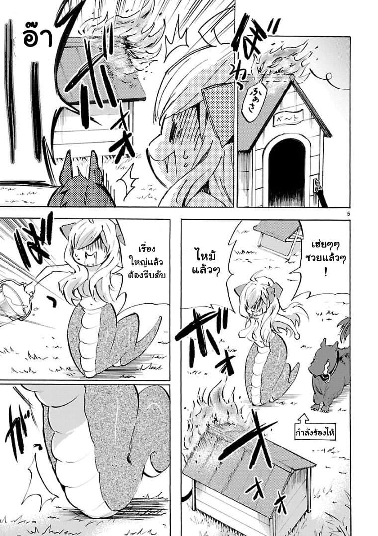 Jashin-chan Dropkick 106-คนอย่างฉันไม่กลัวไฟหรอก