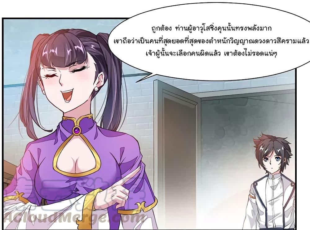Nine Sun God King ราชันย์เทพเก้าสุริยัน 70-70