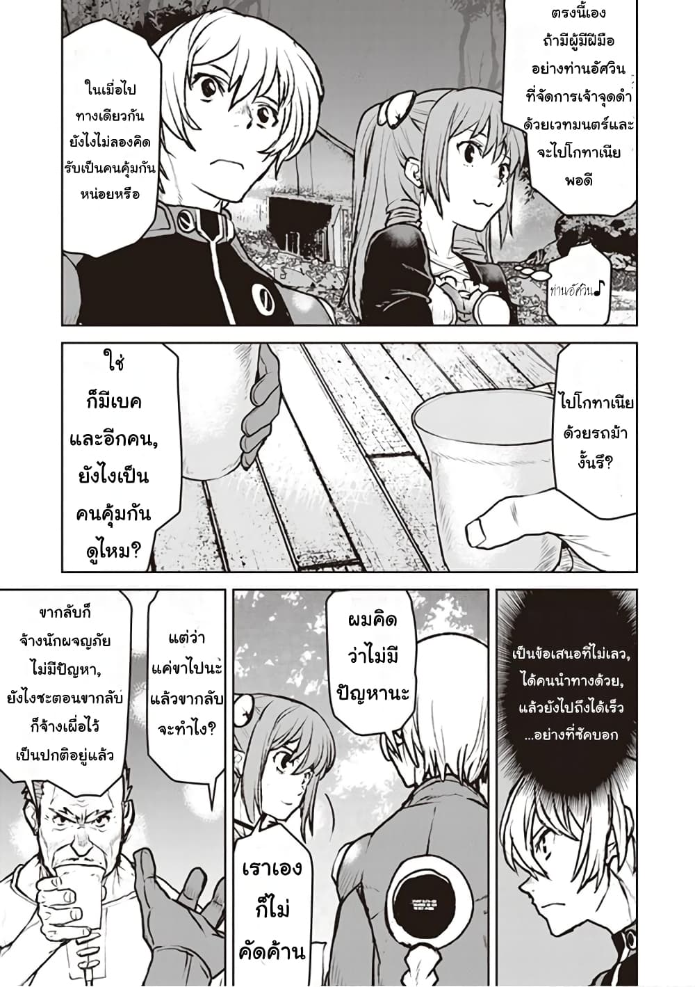The Galactic Navy Officer Becomes an Adventurer อลันตะลุยแดนเวทมนตร์!! 8-คุ้มกัน (1)