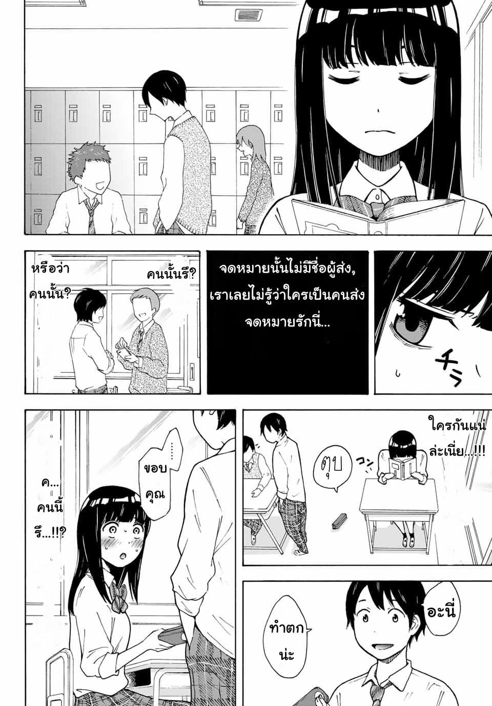 Please Don't Die Asukawa อย่าตายนะ! อะสึคาวะซัง 3-3