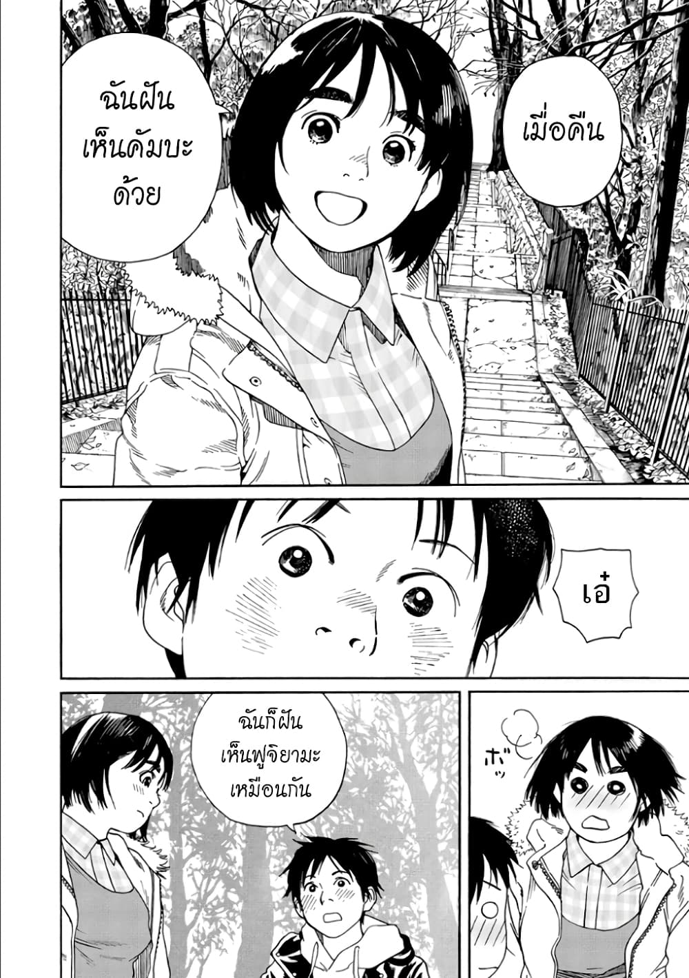 Fujiyama-san wa Shishunki 51-ไข่ดาวของคุณฟูจิยามะ