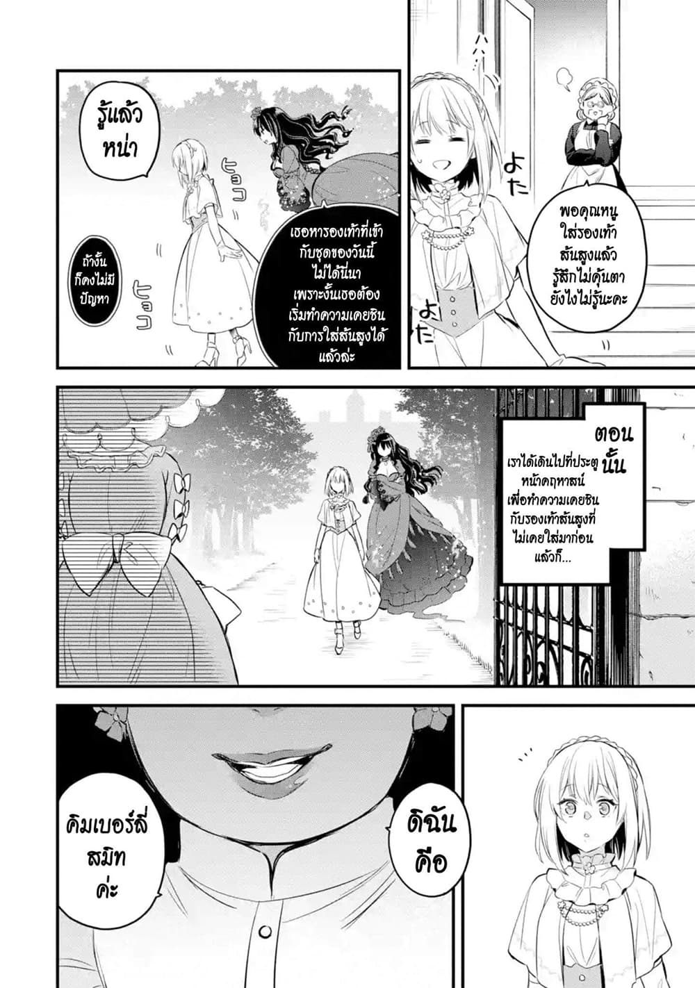 The Holy Grail of Eris 15-แขกที่ไม่ได้คาดคิด