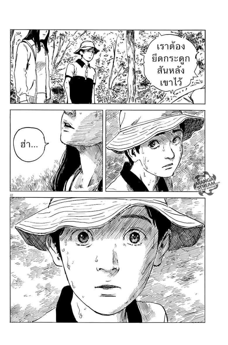Chi no Wadachi 9-จ้องมอง