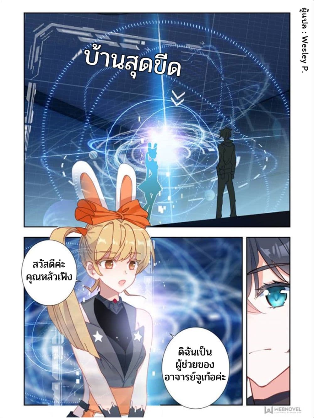 Swallowed Star ศึกล้างดวงดาว 33-33