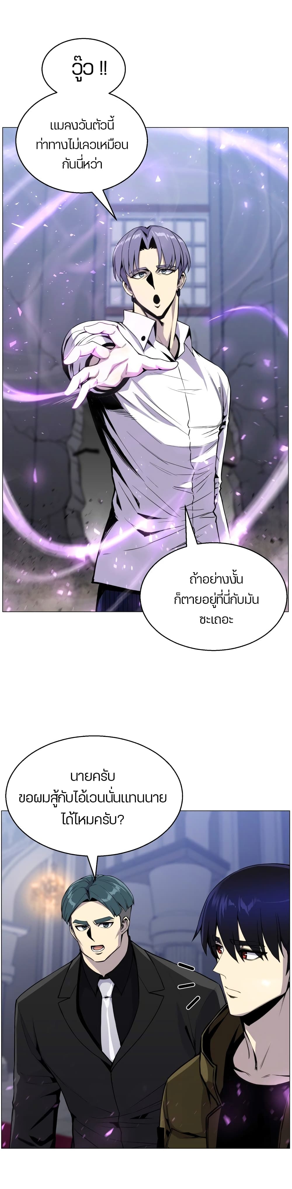 Reverse Villain 42-42