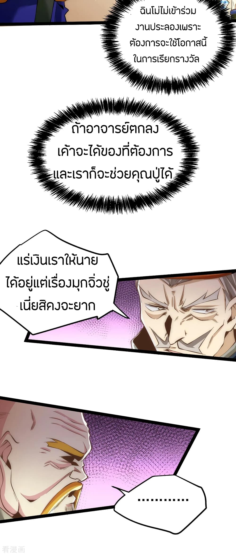 God Emperor of The City มหาเทพเซียนแห่งนคร 123-123