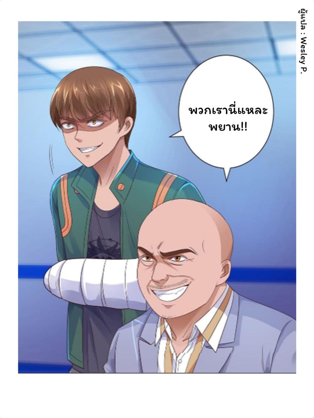 Metropolitan Supremacy System ระบบพระเจ้า 118-118
