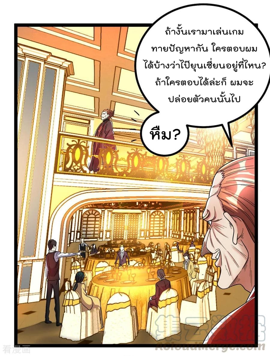 Immortal King of City ราชาอมตะแห่งนคร 79-79