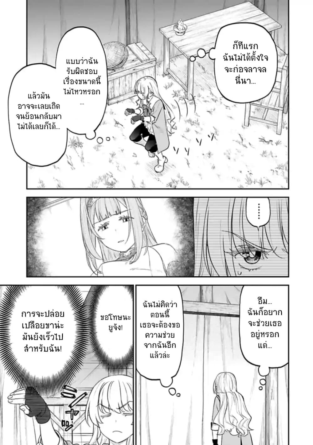 Isekai Bishoujo Juniku Ojisan to ต่างโลกกับคุณลุงในร่างโลลิ 51-51