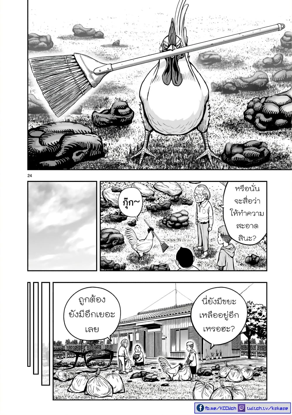 Rooster Fighter ป๋าโต้งชนยับ 2-เมฆสลาย ไก่หายตัว (หายไป อย่างไร้ร่องรอย)