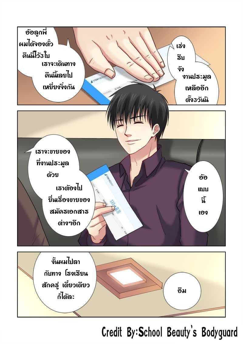 School Beauty's Bodyguard 186-186