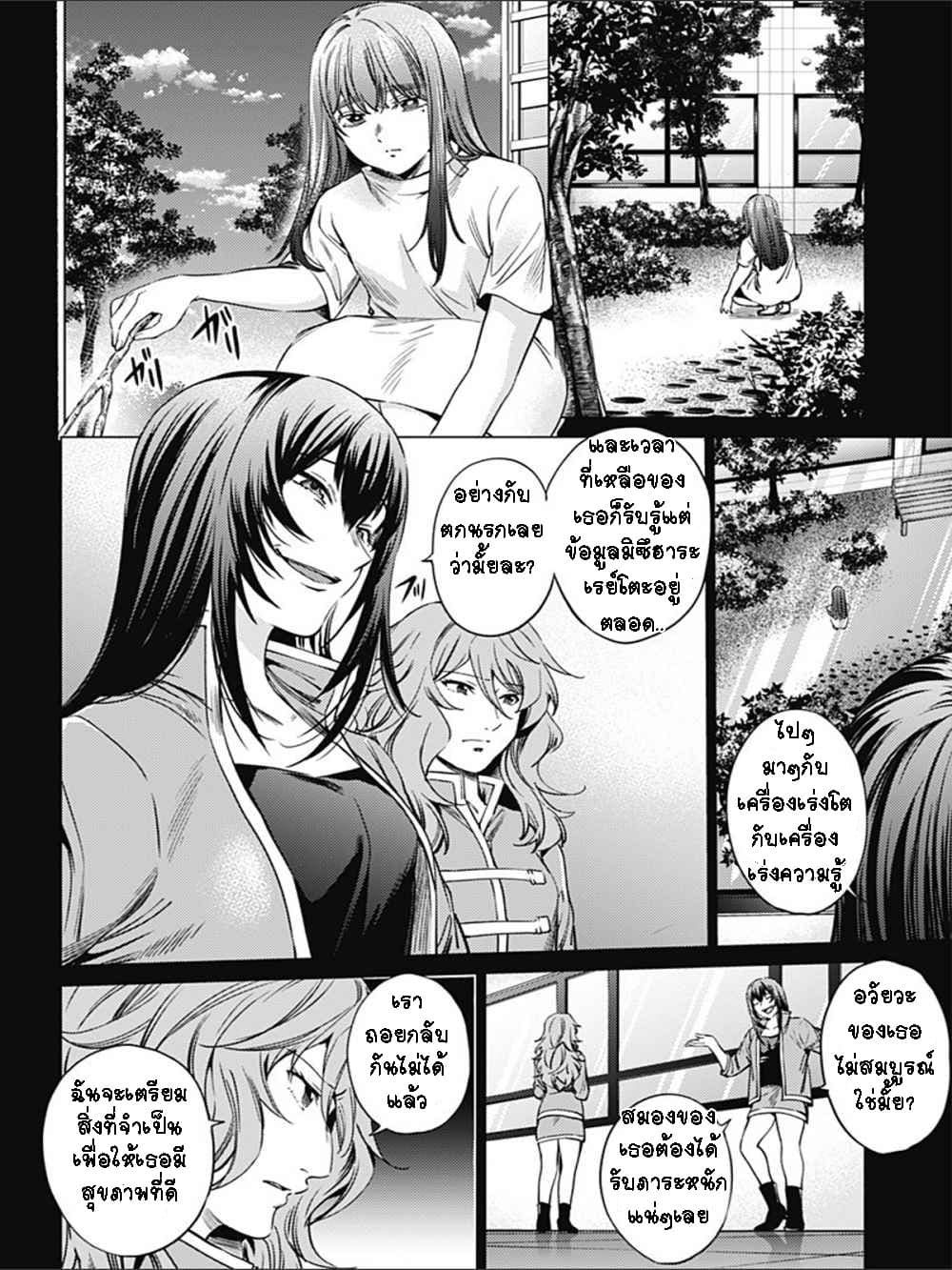 World's End Harem 76-76