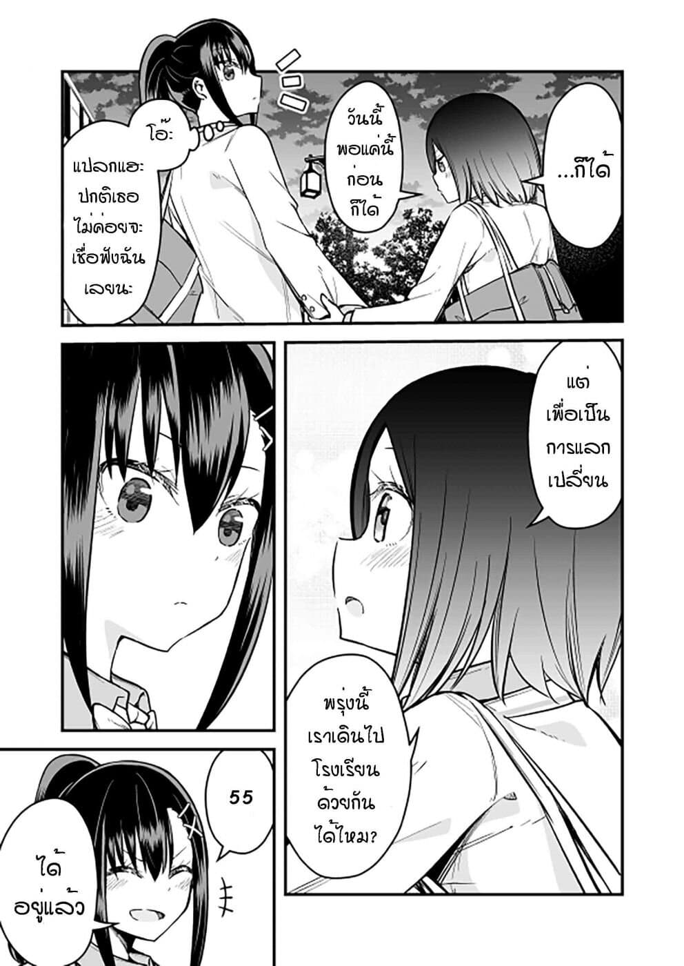 Zettai Watashi no Koto Suki Daro นี่เธอกำลังตกหลุมรักฉันอยู่จริงๆใช่ไหมเนี่ย? 4-4