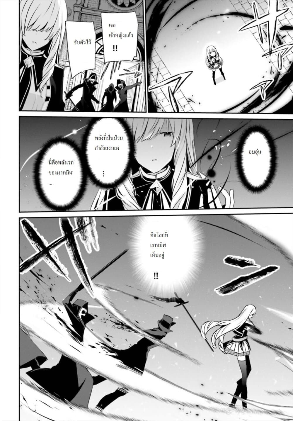 Kage no Jitsuryokusha ni Naritakute! อยากเป็นพลังในเงามืด 23-23