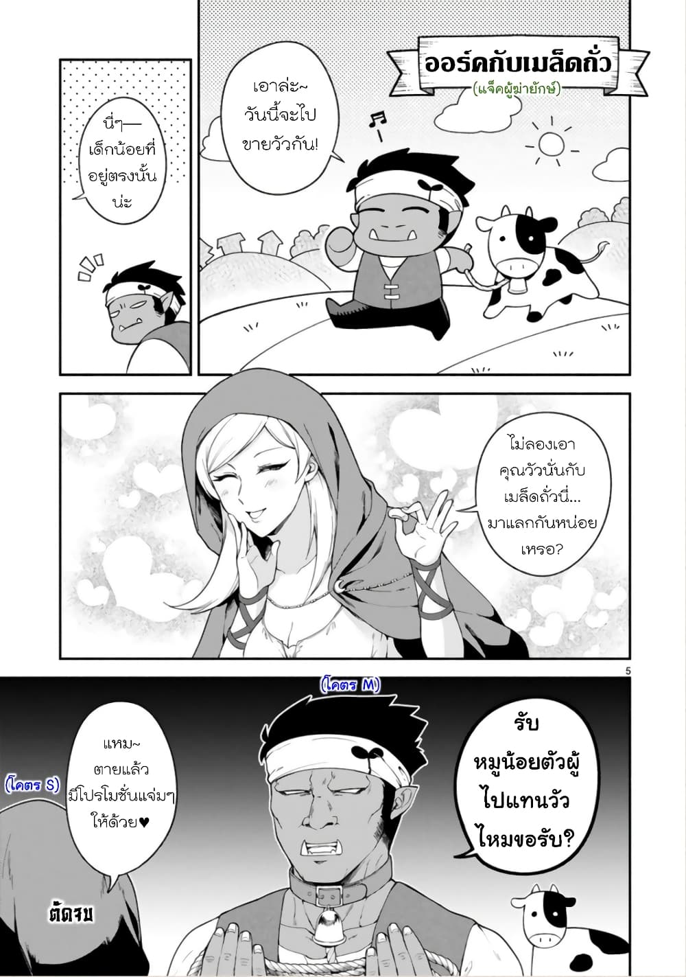 Dekoboko Majo no Oyako Jijou ครอบครัวเพี้ยนๆของแม่มด คุณแม่เป็น S คุณลูกเป็น XXL 13.5-ตอนพิเศษ - ล้อนิทาน