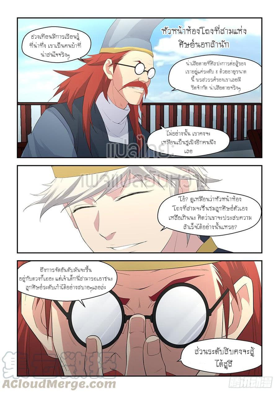 Heaven Defying Sword ดาบแห่งสวรรค์ 38-38