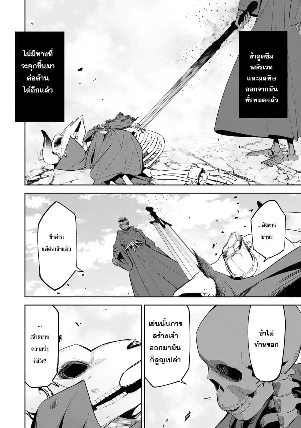 The Executed Sage Is Reincarnated as a Lich and Starts an All-Out War 4.2-กรอม (2)